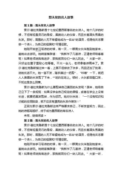剪头发的名人故事