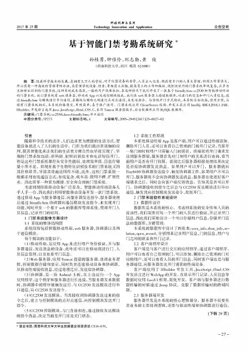 基于智能门禁考勤系统研究
