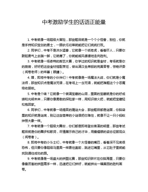 中考激励学生的话语正能量