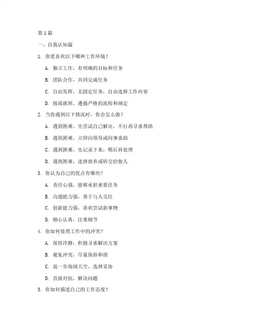 大公司面试的性格测试题(3篇)