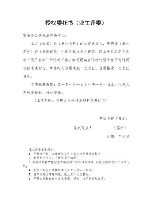 授权委托书业主评委