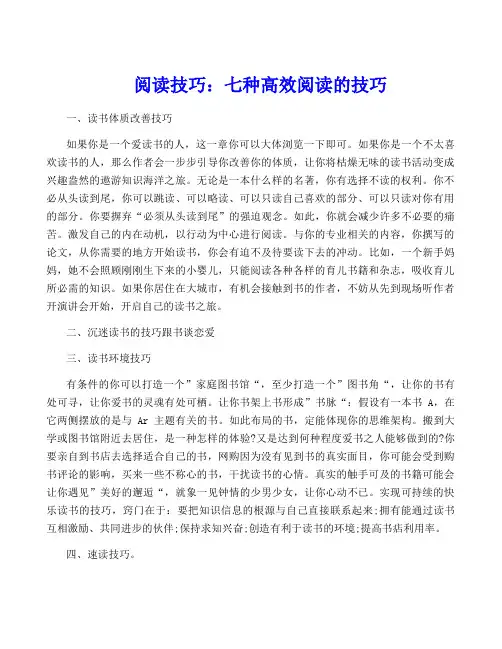 阅读技巧：七种高效阅读的技巧