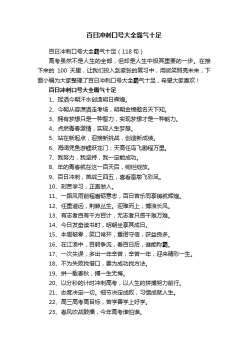 百日冲刺口号大全霸气十足