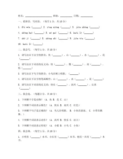 一年级期末考试卷语文可打印出来