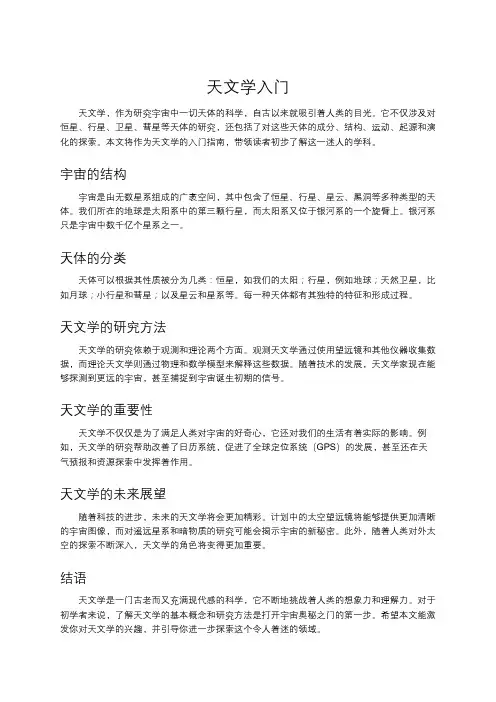 天文学入门