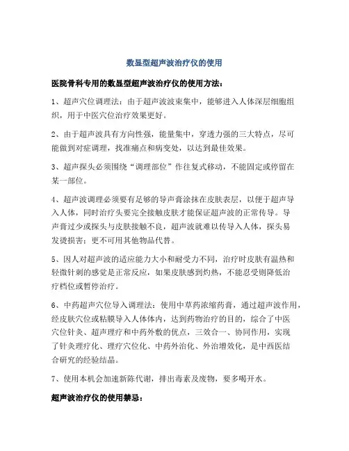 数显型超声波治疗仪的使用