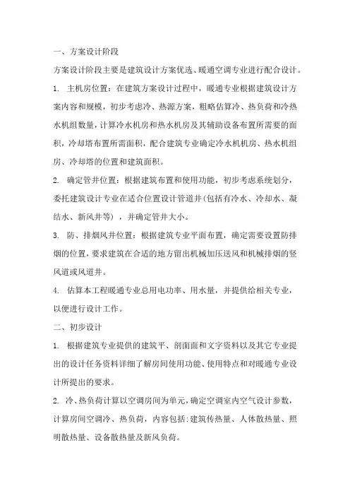 暖通设计流程