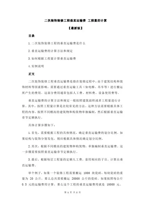 二次装饰装修工程垂直运输费 工程量的计算