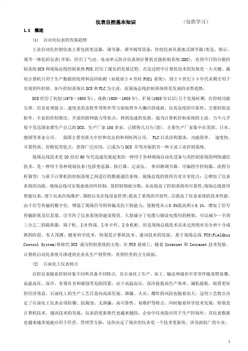 仪表自控基本知识摘录