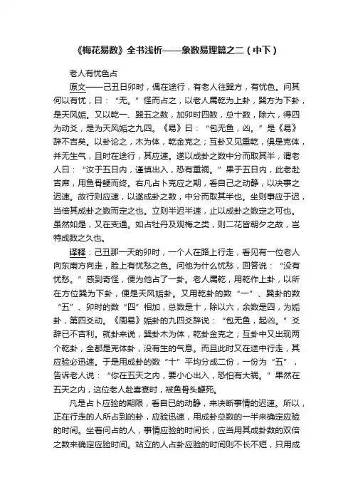 《梅花易数》全书浅析——象数易理篇之二（中下）