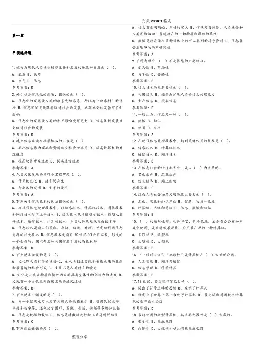 计算机基础试题库[完整版]