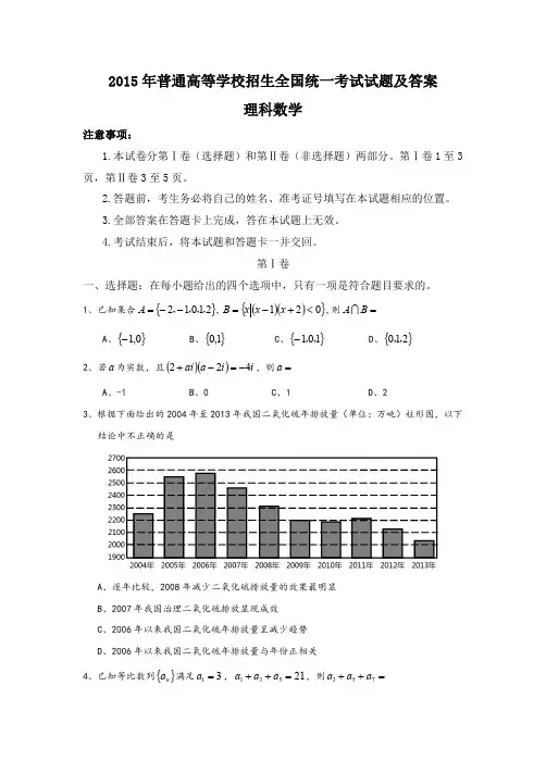 2015高考数学全国2卷试题及答案(清晰版)