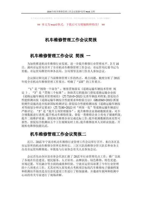 机车维修管理工作会议简报 (2页)