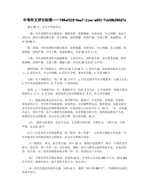 中考作文评分标准