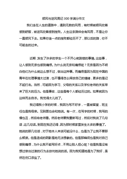 顺风与逆风周记300字满分作文