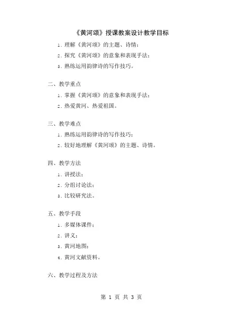 《黄河颂》授课教案设计