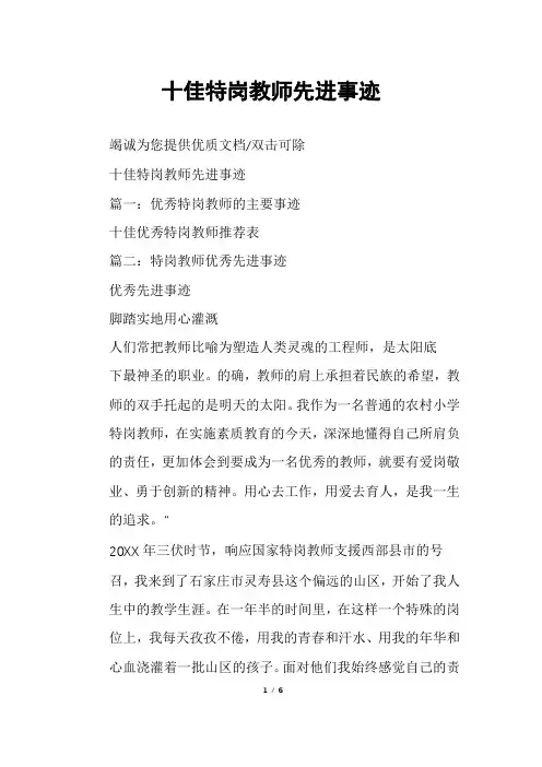 十佳特岗教师先进事迹