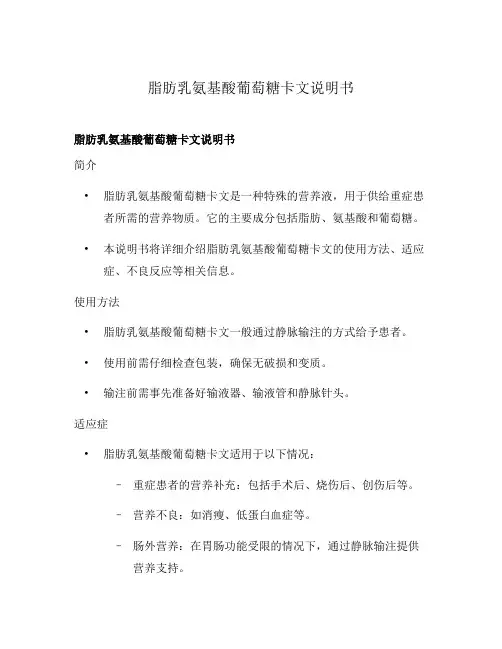 脂肪乳氨基酸葡萄糖卡文说明书