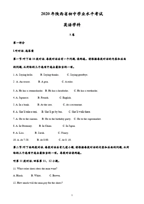 陕西省2020年中考英语试题(含答案与解析)