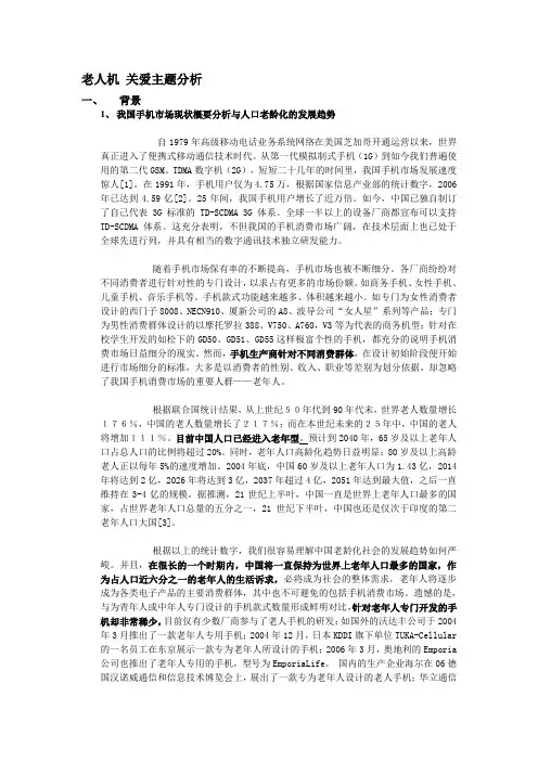 老年人手机设计说明
