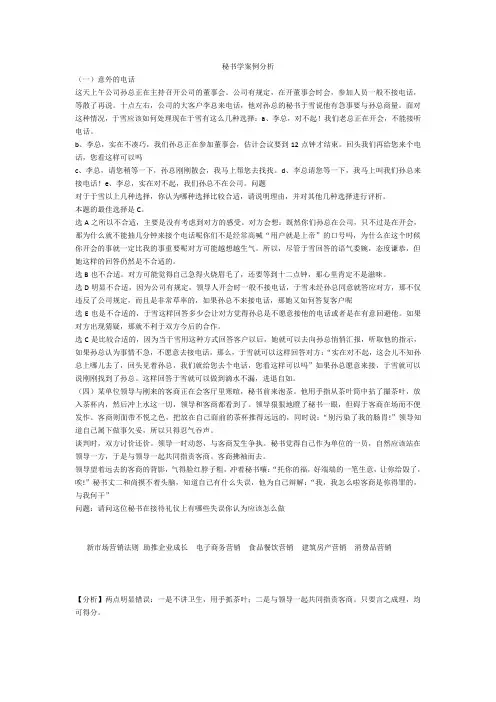 秘书学案例分析 50篇经典