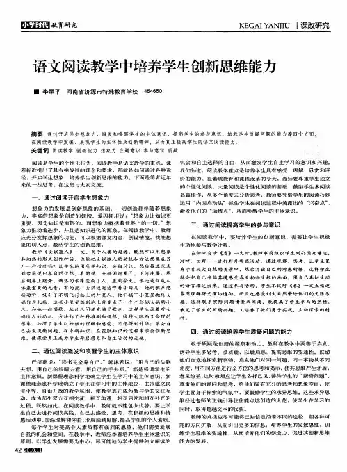 语文阅读教学中培养学生创新思维能力