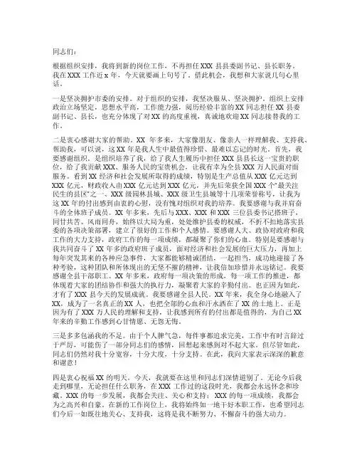 县长在离任大会上的讲话