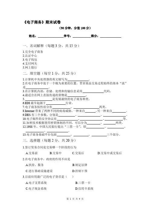 (完整word版)电子商务试卷期末试卷(word文档良心出品)