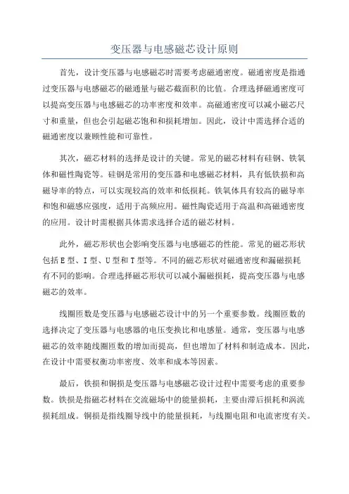 变压器与电感磁芯设计原则