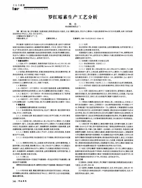 罗红霉素生产工艺分析