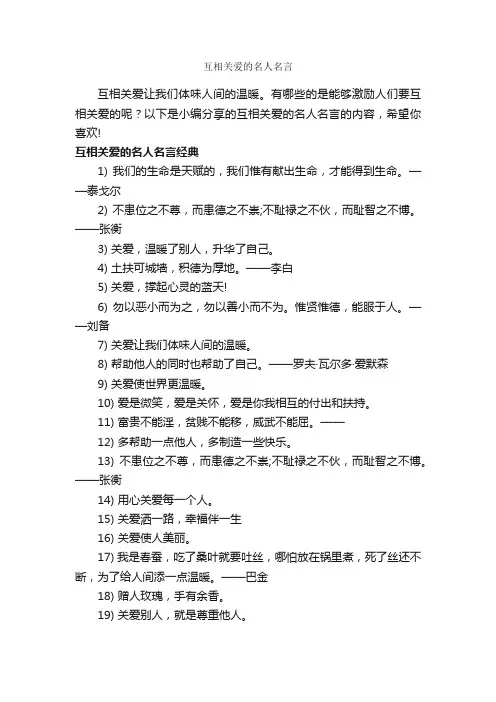 互相关爱的名人名言_经典名言
