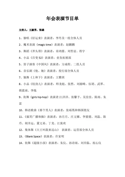 2016年会表演节目单120