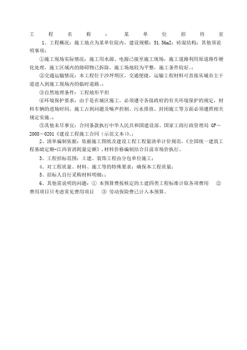 工程造价综合课程设计-