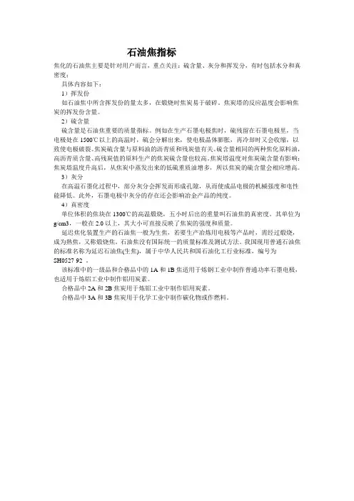 石油焦指标
