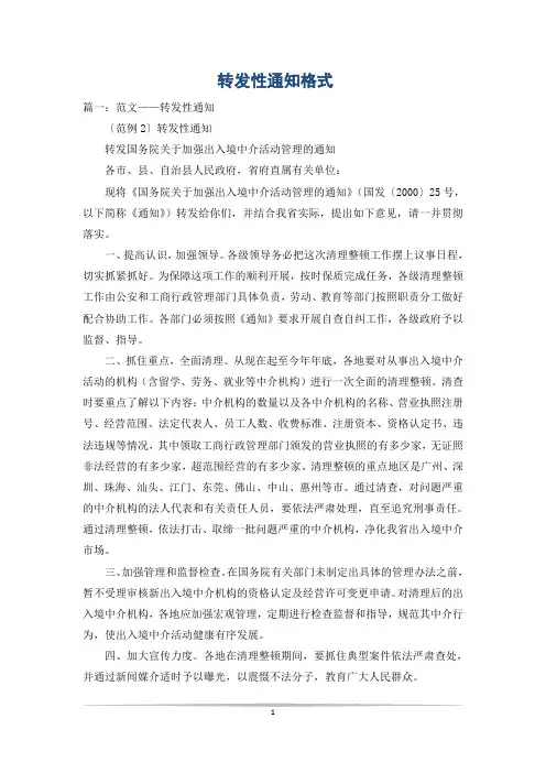 转发性通知格式