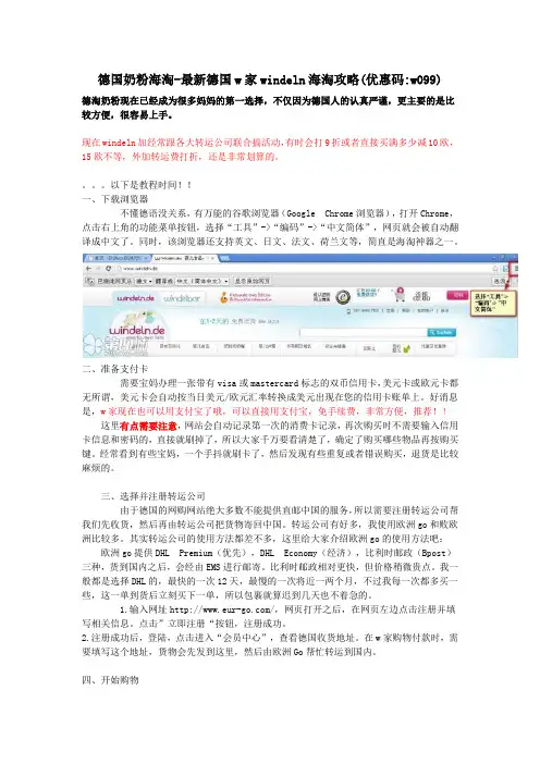 爱他美奶粉海淘-最新德国windeln海淘攻略