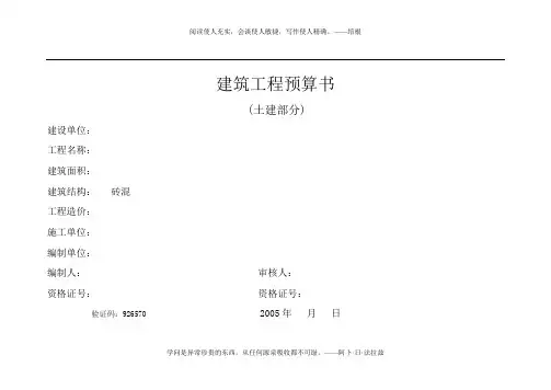 6建筑工程预算书(范本)