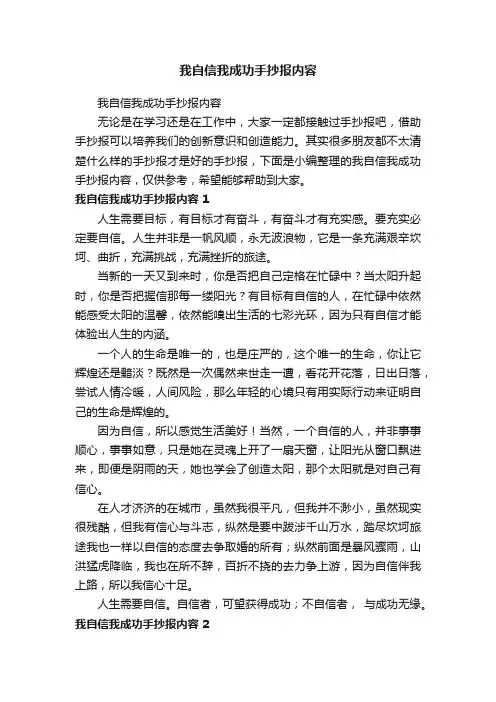 我自信我成功手抄报内容