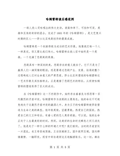 哈姆雷特读后感范例(3篇)