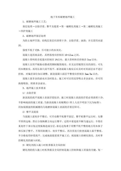 地下车库耐磨地坪施工