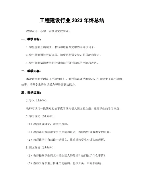 工程建设行业2023年终总结