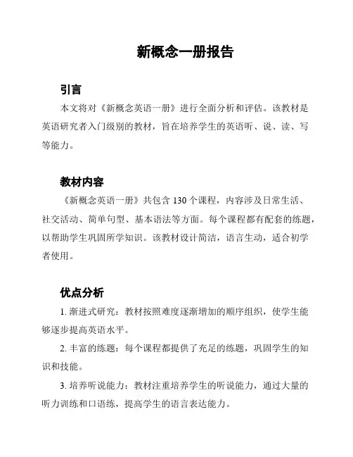 新概念一册报告