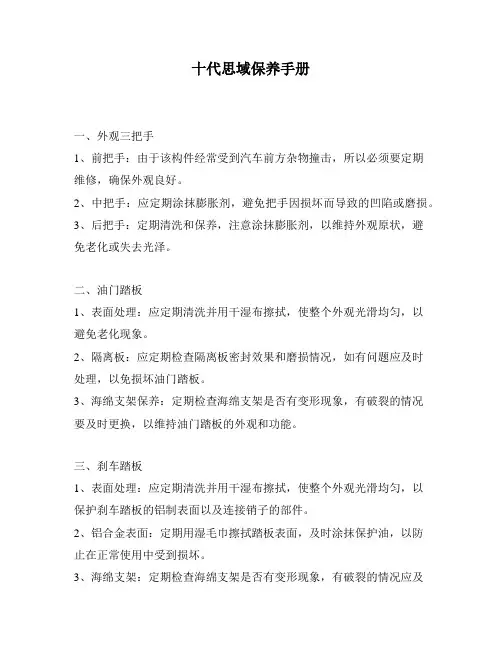 十代思域保养手册