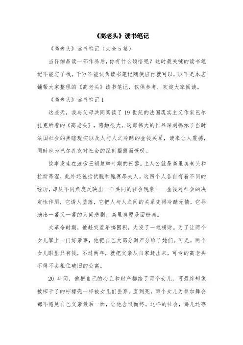 《高老头》读书笔记