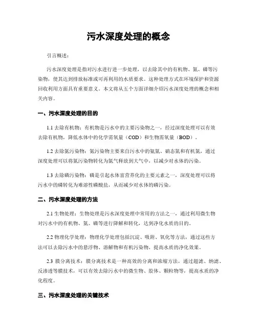 污水深度处理的概念