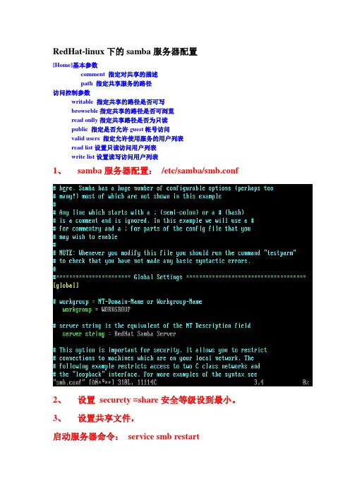 RedHat-linux下的samba服务器配置