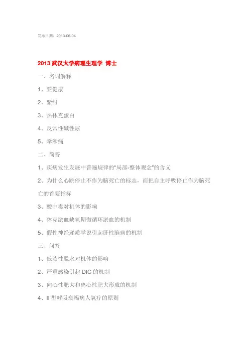 南开大学考博 病理生理学 和内科学消化系统