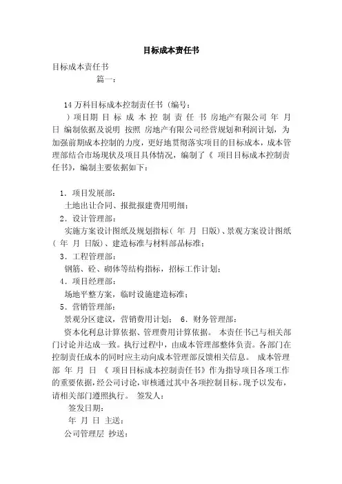 目标成本责任书（范本）