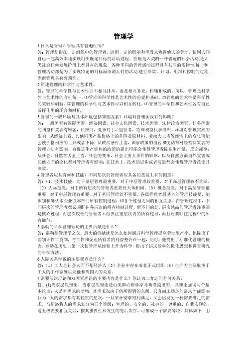 管理学简答题