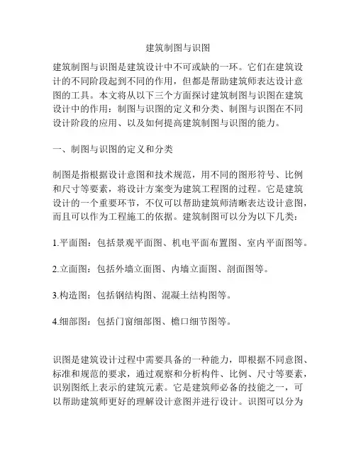 建筑制图与识图
